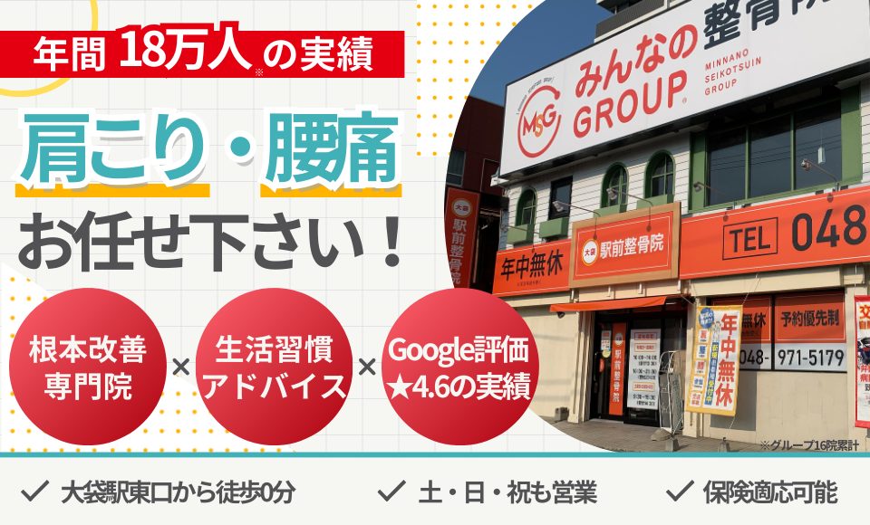 施術実績120,000件以上の人気整骨院グループ！ ソフトな無痛矯正をあなたも受けてみませんか？ 有名雑誌にも掲載された矯正でツラい痛みを改善に導きます