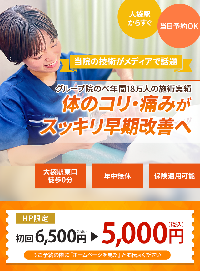 施術実績120,000件以上の人気整骨院グループ！ ソフトな無痛矯正をあなたも受けてみませんか？ 有名雑誌にも掲載された矯正でツラい痛みを改善に導きます