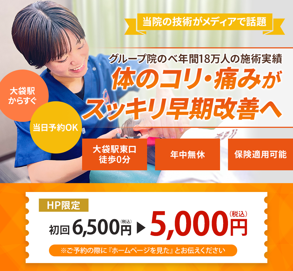 施術実績120,000件以上の人気整骨院グループ！ ソフトな無痛矯正をあなたも受けてみませんか？ 有名雑誌にも掲載された矯正でツラい痛みを改善に導きます