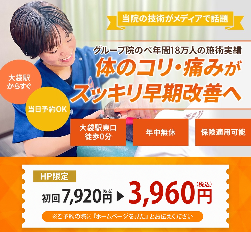 施術実績120,000件以上の人気整骨院グループ! ソフトな無痛矯正をあなたも受けてみませんか? 有名雑誌にも掲載された矯正でツラい痛みを改善に導きます